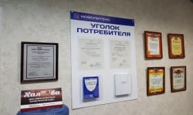 Уголок потребителя и Уголок потребителя Реутов